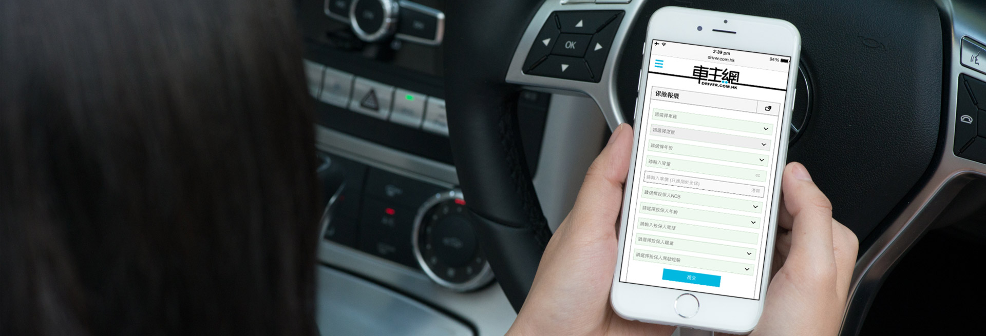 汽車保險,全港首創手機投保及付款